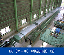 BC（ケーキ）（神奈川県）（2）