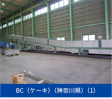 BC（ケーキ）（神奈川県）（1）