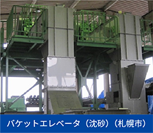 バケットエレベータ（沈砂）（札幌市）