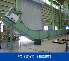 FC（沈砂）（福岡市）